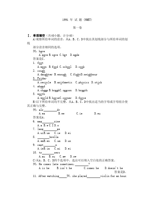 1991 年 试 题NMET