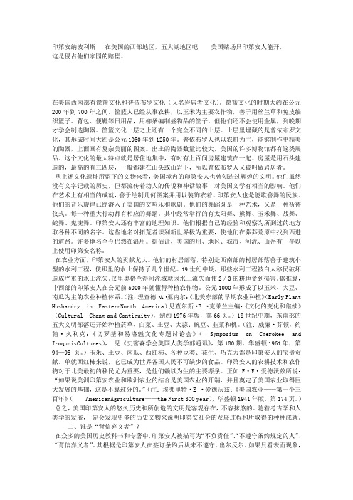 印第安人的历史与现状