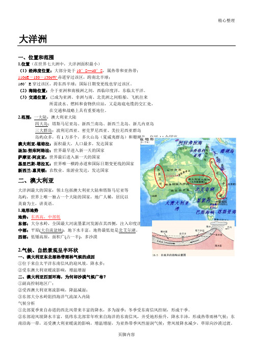 大洋洲 区域地理知识总结归纳精华