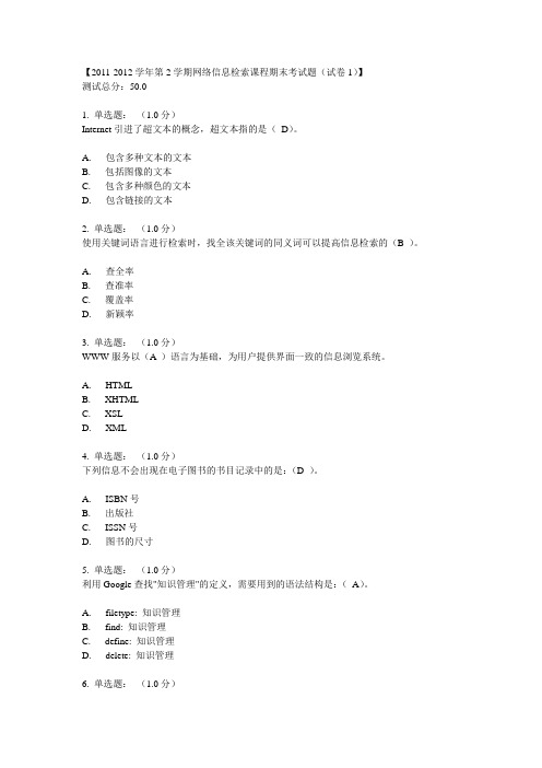 西安科技大学网络检索期末测试