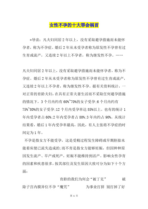 女性不孕的十大罪会祸首