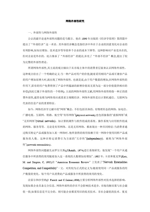 1外部性