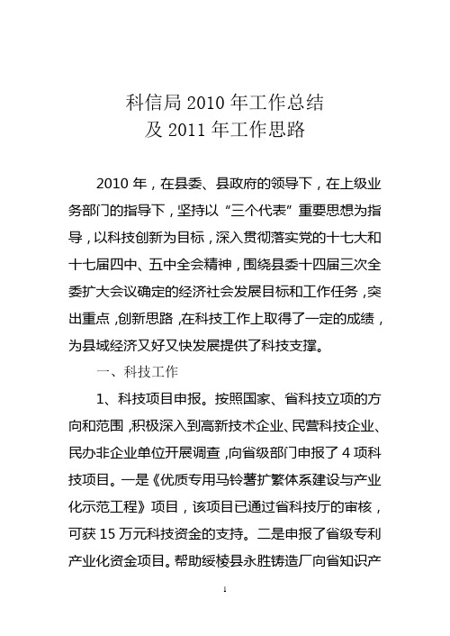 科信局2010年工作总结