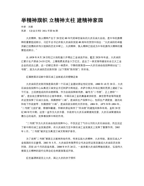 举精神旗帜 立精神支柱 建精神家园