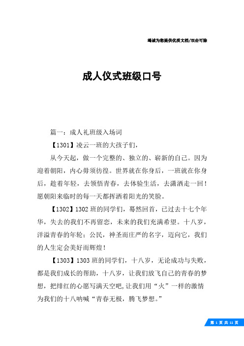 成人仪式班级口号