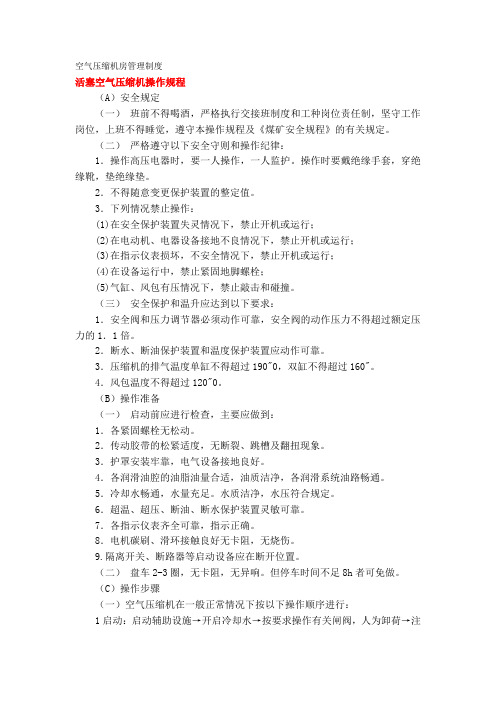 压风机房