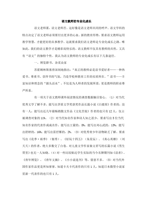 语文教师的专业化成长