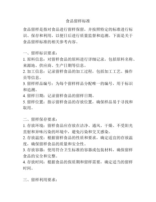 食品留样标准