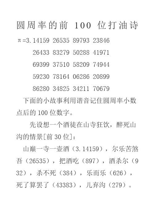 圆周率的前位打油诗