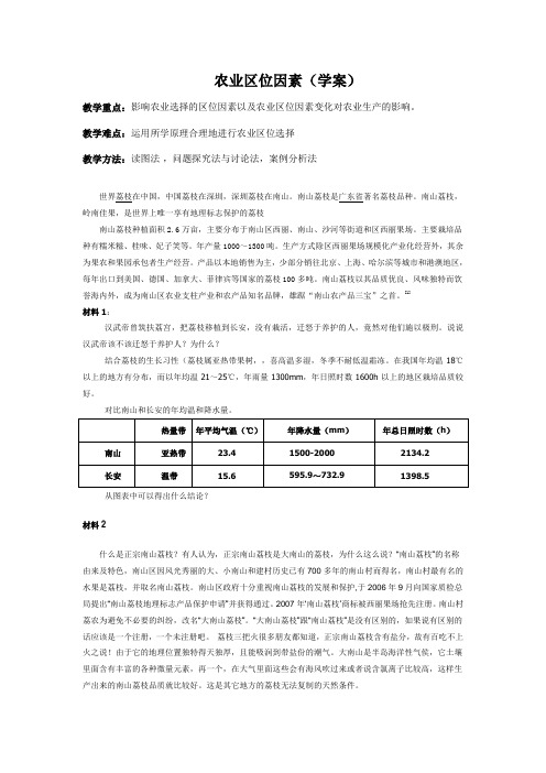 农业区位因素教学设计