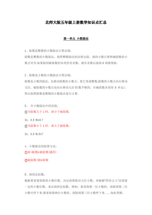 北师大版五年级数学上册知识点汇总