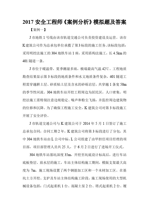 2017安全工程师《案例分析》模拟题及答案