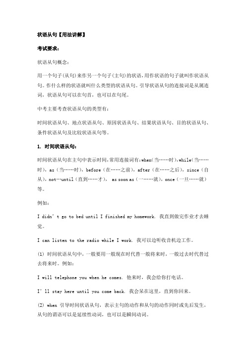 初中英语状语从句分类及例句含练习试题很实用的