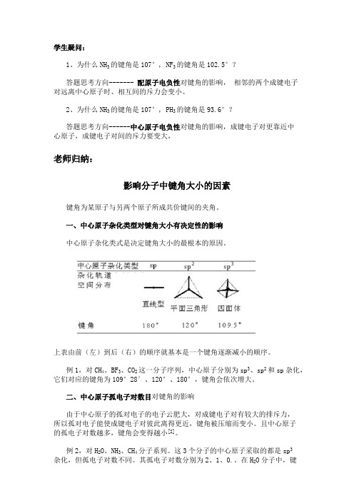 键角大小怎么比较？