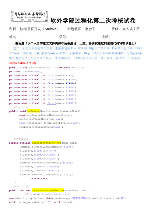ANDROID第二次过程化考核