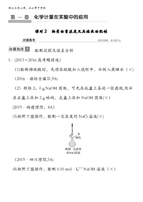 2018版高考化学大一轮()复习(对接高考)第一章化学计量在实验中的应用课时2对接高考含答案