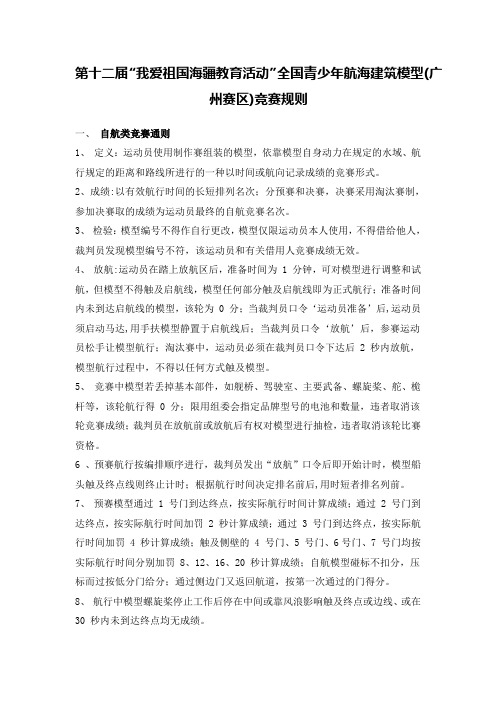 航海规则