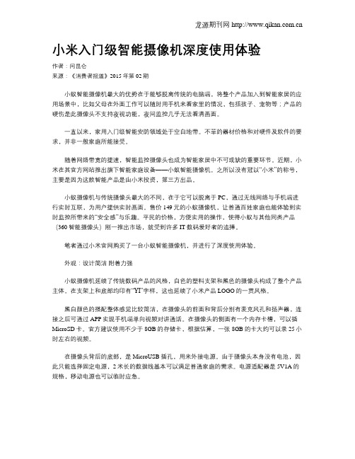 小米入门级智能摄像机深度使用体验