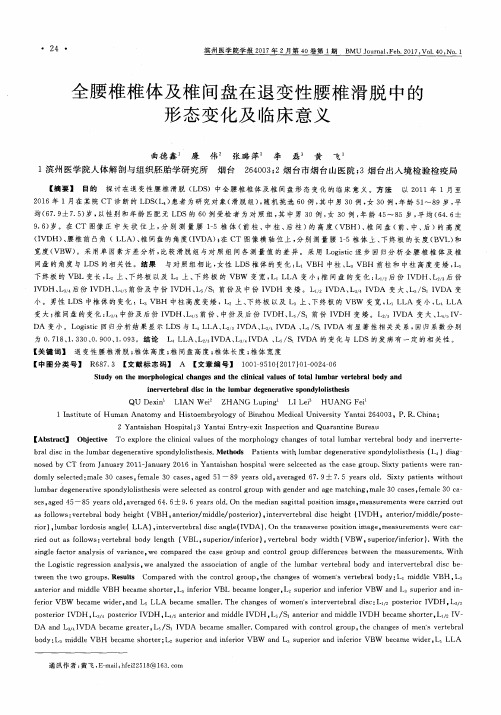 全腰椎椎体及椎间盘在退变性腰椎滑脱中的形态变化及临床意义