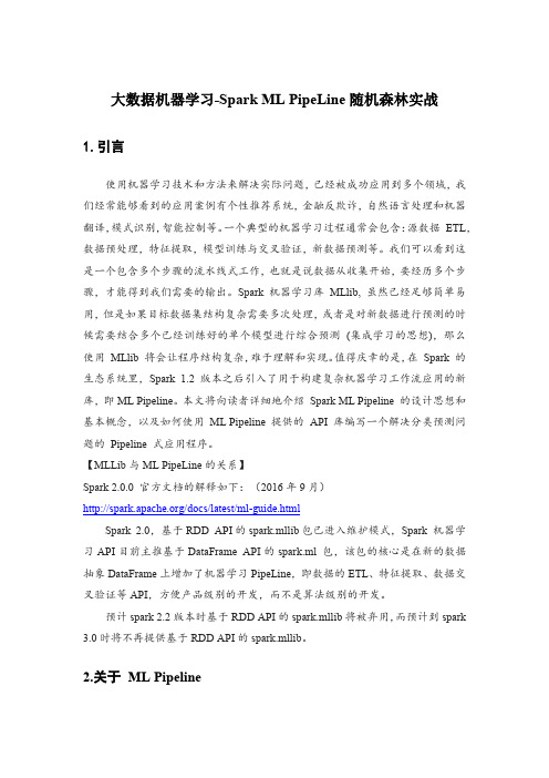 大数据机器学习-Spark ML PipeLine随机森林实战