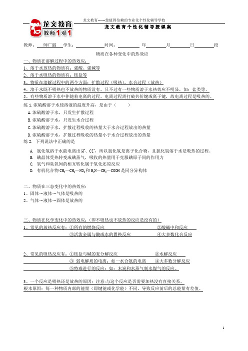 物质在各种变化中的热效应知识点及提高题型