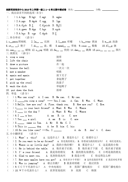 剑桥英语一级上2单元测试卷