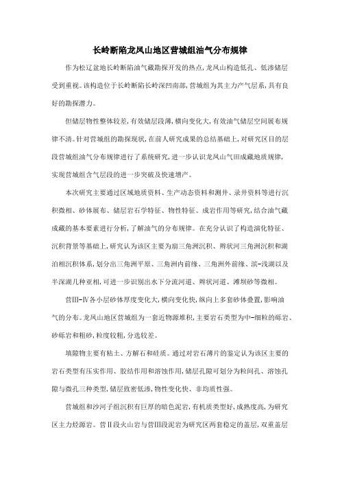 长岭断陷龙凤山地区营城组油气分布规律