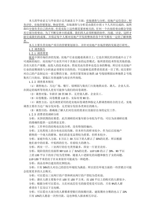 房地产市场营销毕业设计