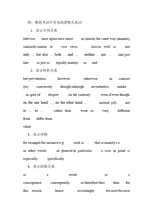 逻辑关系词