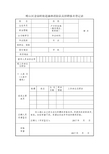 崂山区金家岭街道森林消防队员招聘报名登记表