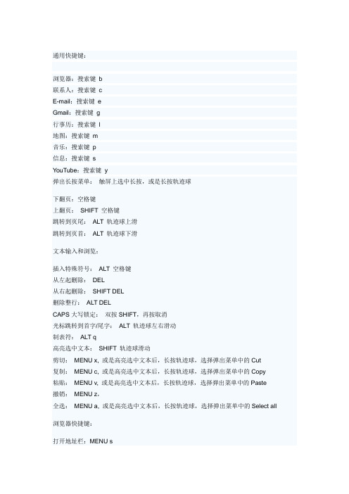 Google G1快捷键大全教程
