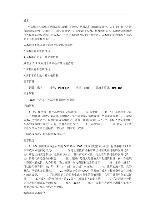 成本