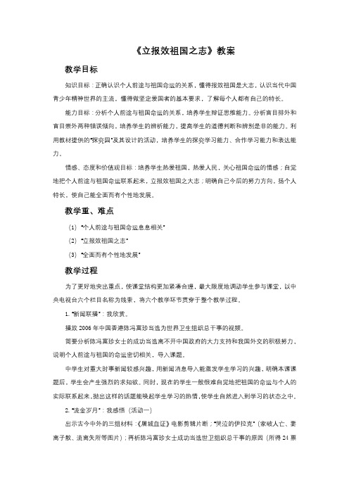《立报效祖国之志》教案4