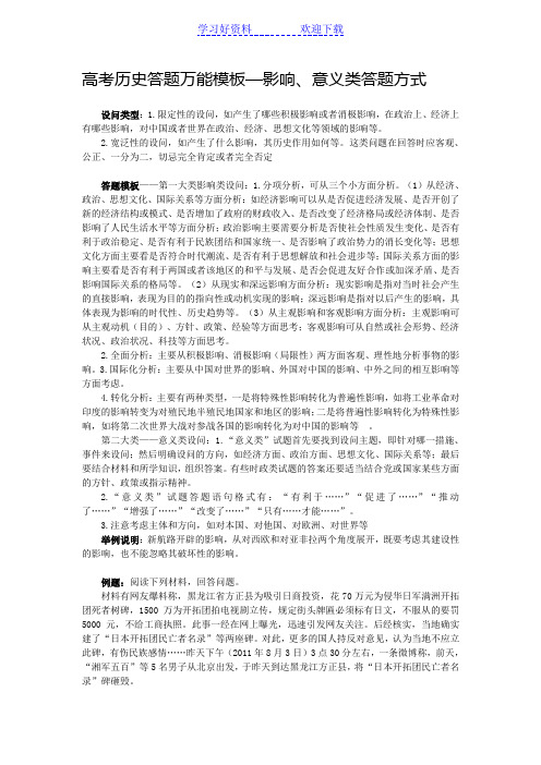 高考历史答题万能模板影响意义类答题方式