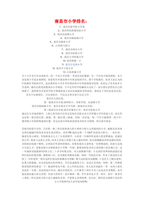 南昌市小学排名