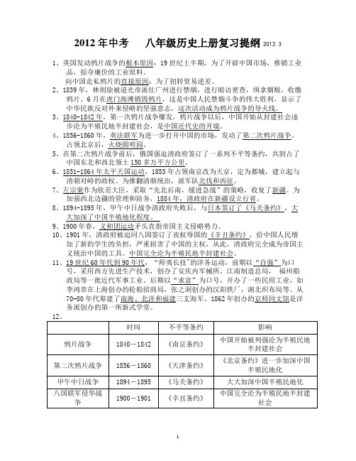 八年级历史上册复习提纲