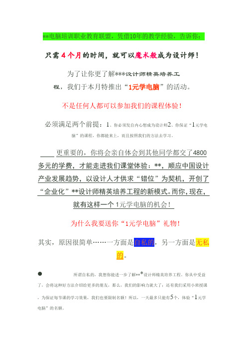 电脑培训班招生方案