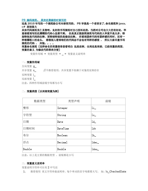 PB 编码规范