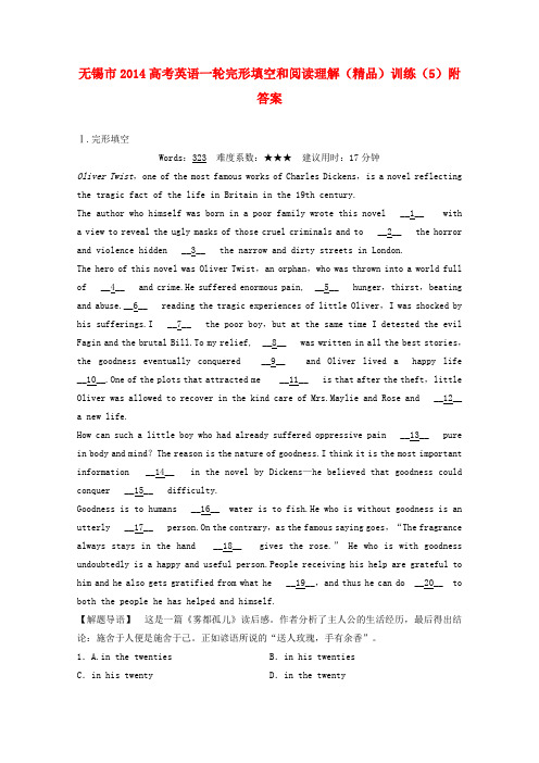 江苏省无锡市高考英语一轮 完形填空和阅读理解精品训练(5)