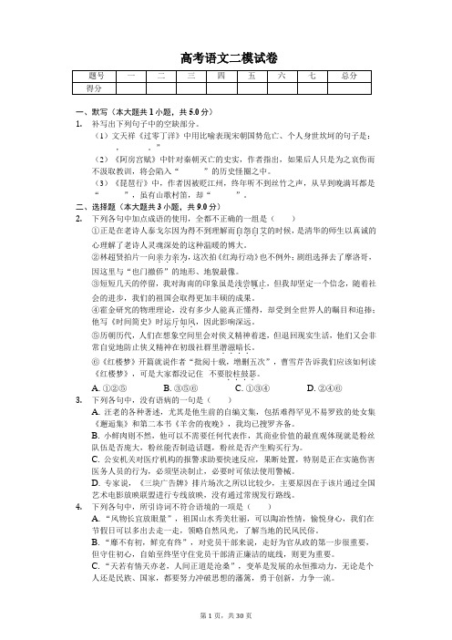 河南省六市高考语文二模试卷(含答案)