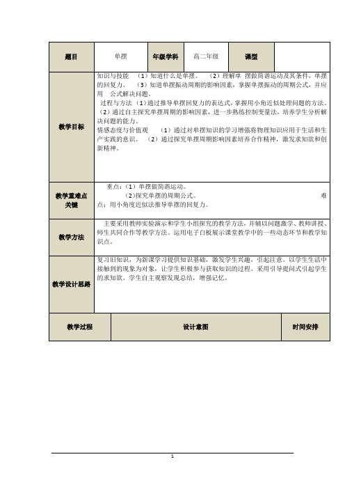 单摆    说课稿   教案  教学设计