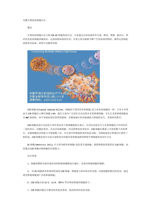 安徽生物免疫细胞疗法