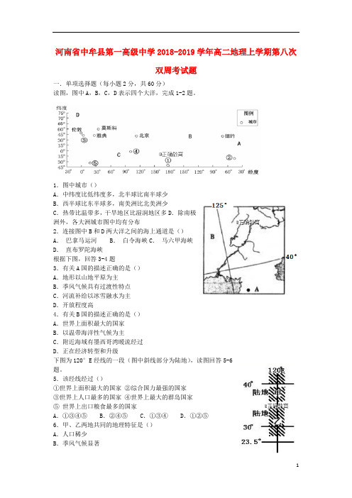 河南省中牟县第一高级中学2018_2019学年高二地理上学期第八次双周考试题20190304011