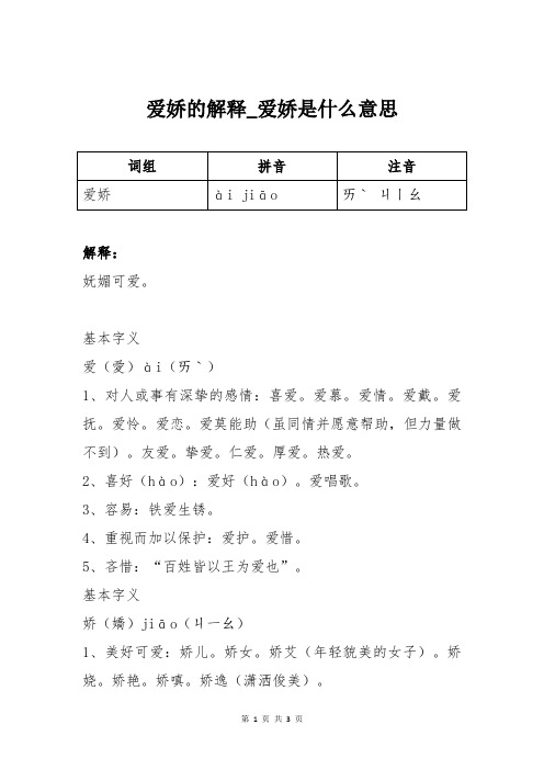 爱娇的解释_爱娇是什么意思