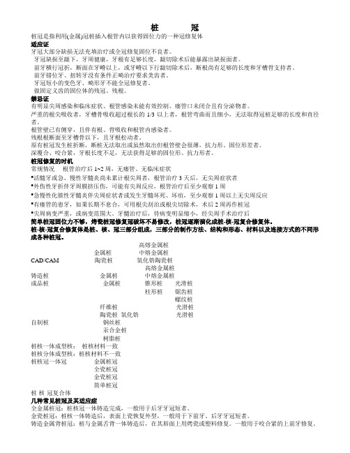 桩        冠