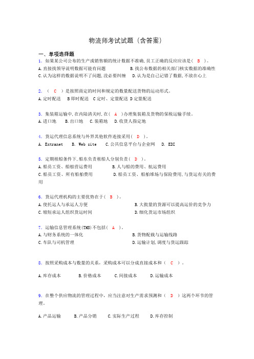 物流师资格认证考试试题(答案)aii