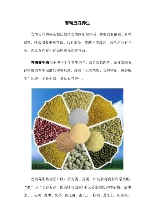 善瑞五谷养生