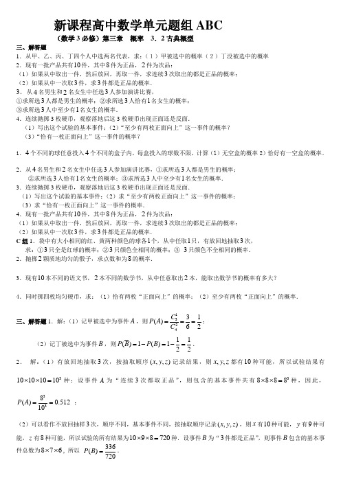 3.2古典概型