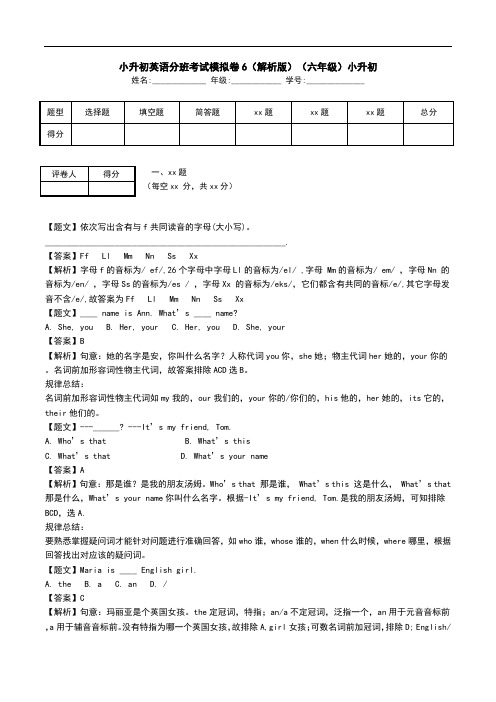 小升初英语分班考试模拟卷6(解析版)(六年级)小升初.doc