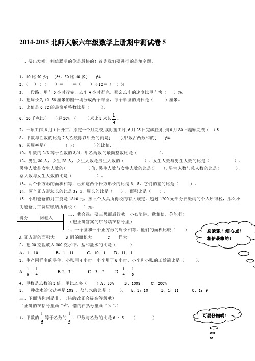 2014-2015北师大版六年级数学上册期中测试卷5